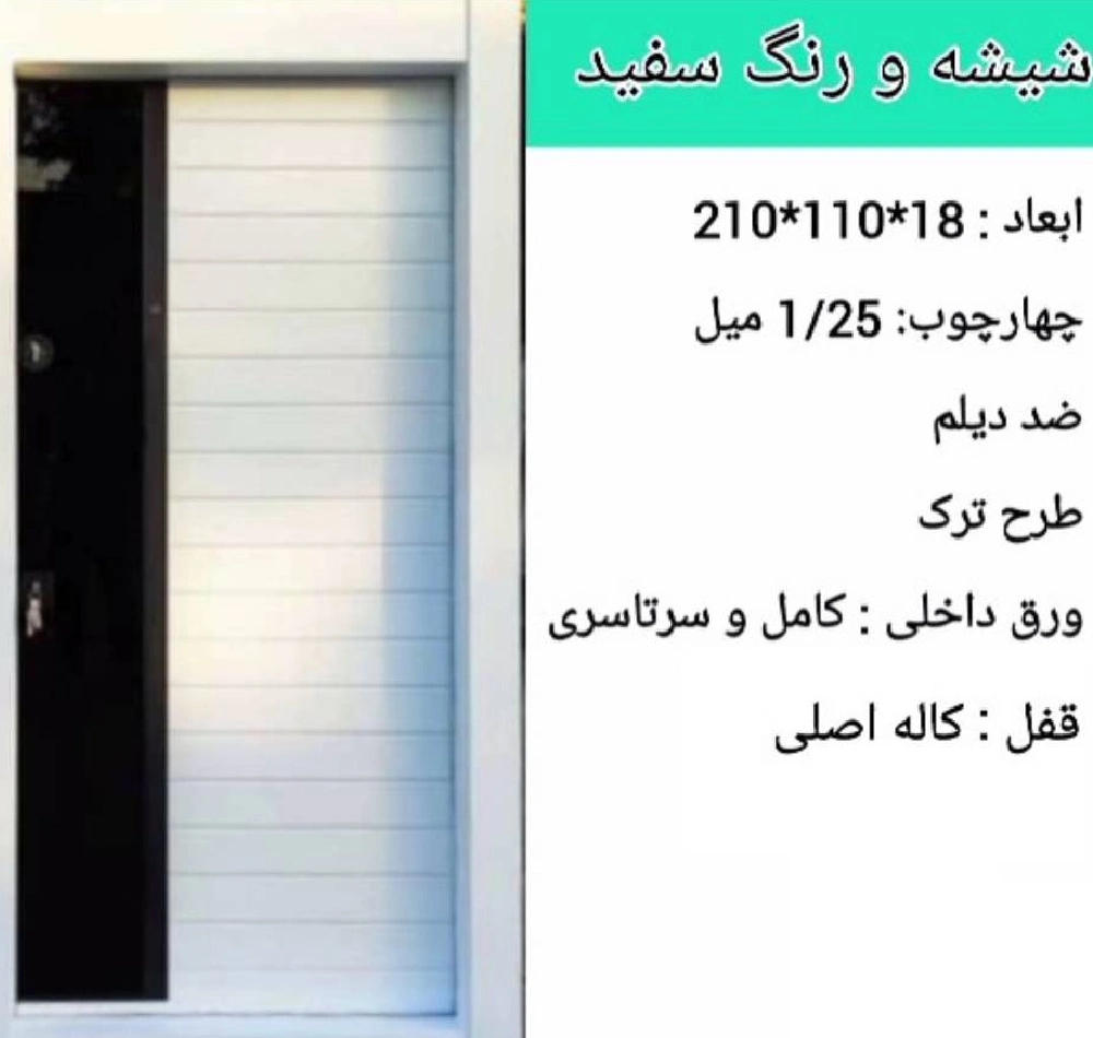 New Project (33) درب ضد سرقت سفید