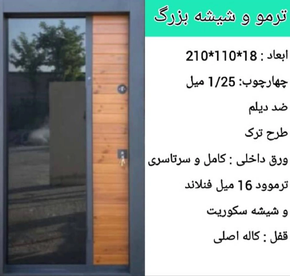 New Project (1) درب ضد سرقت ترمو و شیشه بزرگ